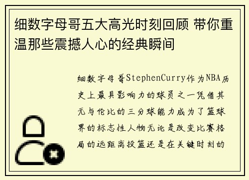 细数字母哥五大高光时刻回顾 带你重温那些震撼人心的经典瞬间 细数字母哥五大高光时刻回顾 带你重温那些震撼人心的经典瞬间