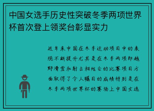 中国女选手历史性突破冬季两项世界杯首次登上领奖台彰显实力 中国女选手历史性突破冬季两项世界杯首次登上领奖台彰显实力
