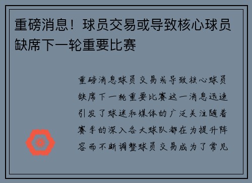 重磅消息！球员交易或导致核心球员缺席下一轮重要比赛