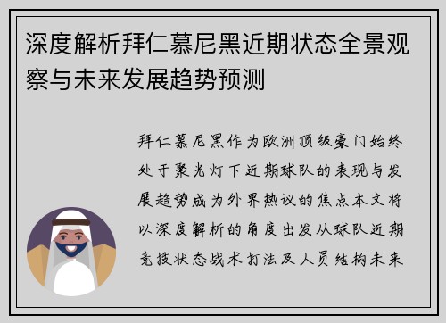 深度解析拜仁慕尼黑近期状态全景观察与未来发展趋势预测 深度解析拜仁慕尼黑近期状态全景观察与未来发展趋势预测