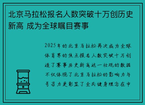 北京马拉松报名人数突破十万创历史新高 成为全球瞩目赛事