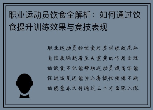 职业运动员饮食全解析：如何通过饮食提升训练效果与竞技表现
