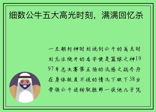 细数公牛五大高光时刻，满满回忆杀