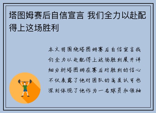 塔图姆赛后自信宣言 我们全力以赴配得上这场胜利 塔图姆赛后自信宣言 我们全力以赴配得上这场胜利