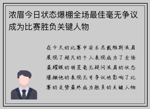 浓眉今日状态爆棚全场最佳毫无争议成为比赛胜负关键人物 浓眉今日状态爆棚全场最佳毫无争议成为比赛胜负关键人物