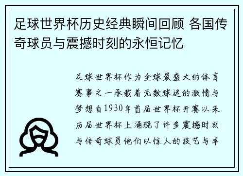 足球世界杯历史经典瞬间回顾 各国传奇球员与震撼时刻的永恒记忆