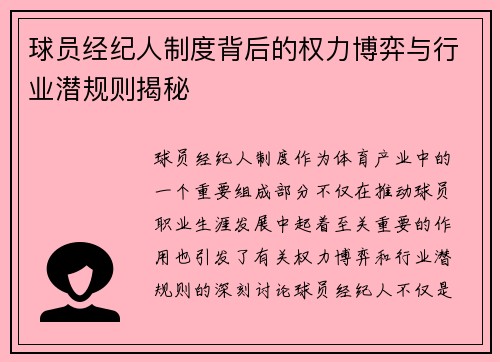 球员经纪人制度背后的权力博弈与行业潜规则揭秘