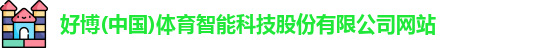 好博